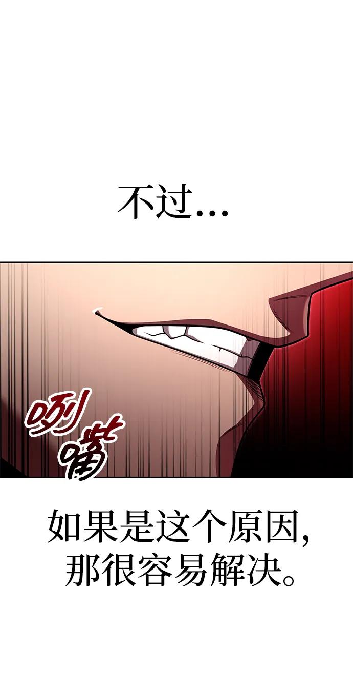 《天才猎人的清扫生活》第109话 第45页