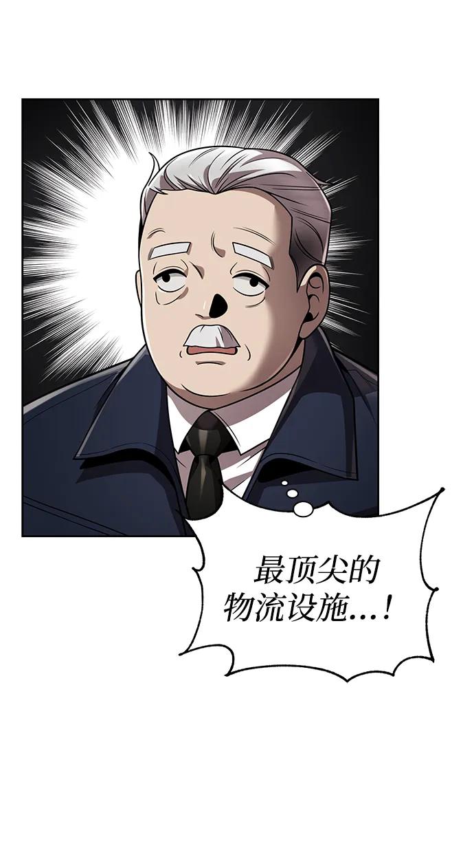 《天才猎人的清扫生活》第109话 第14页