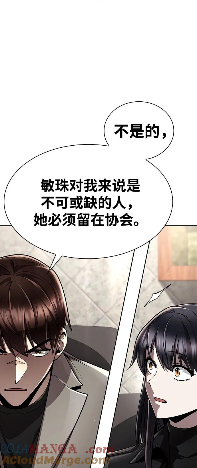 《天才猎人的清扫生活》第109话 第16页