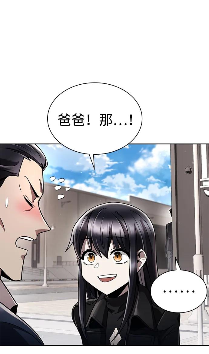《天才猎人的清扫生活》第109话 第81页