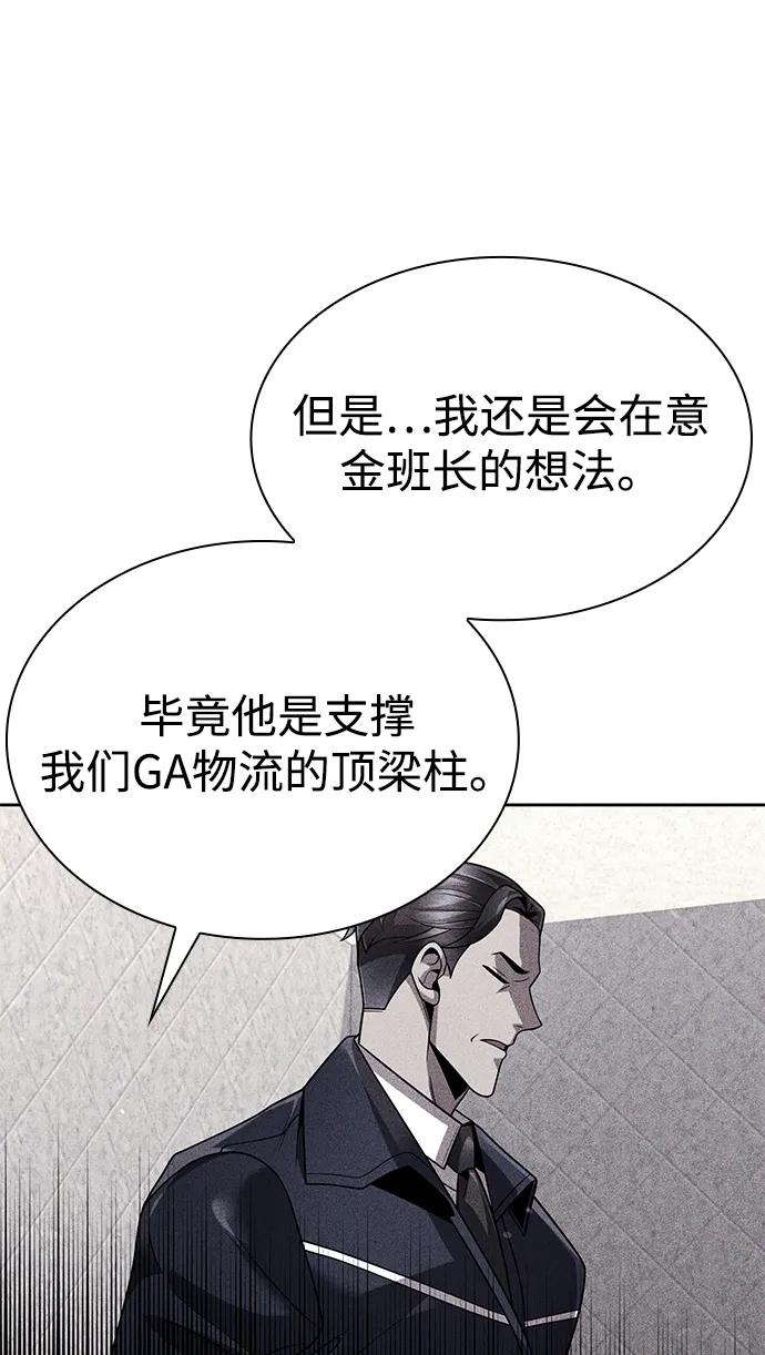 《天才猎人的清扫生活》第109话 第59页