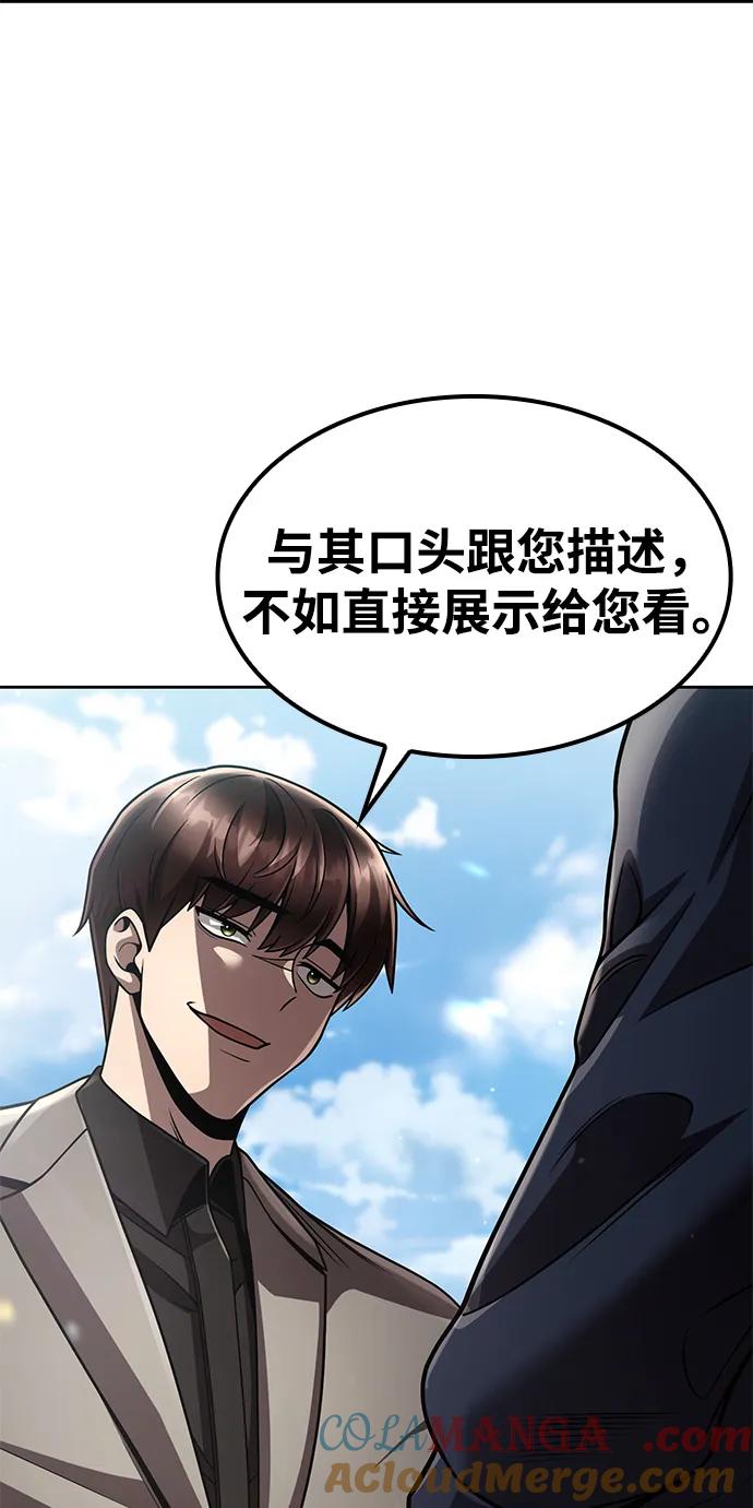 《天才猎人的清扫生活》第109话 第88页