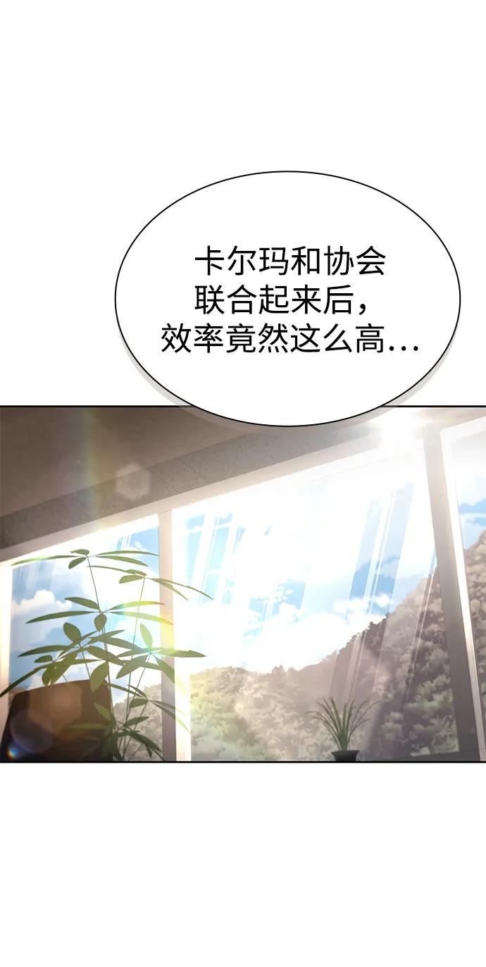 《天才猎人的清扫生活》第109话 第56页