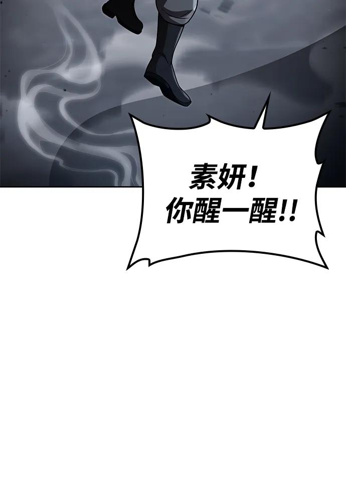 《天才猎人的清扫生活》第111话 第84页