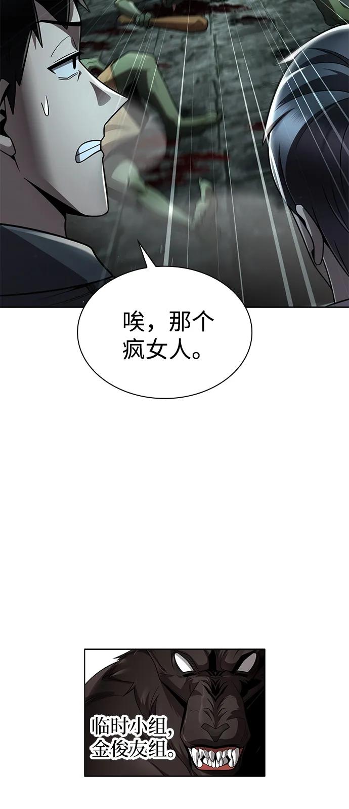 《天才猎人的清扫生活》第111话 第14页