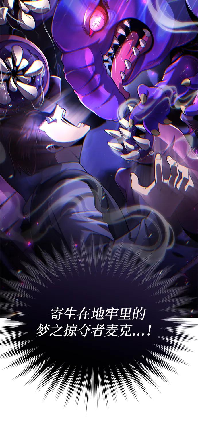 《天才猎人的清扫生活》第111话 第62页
