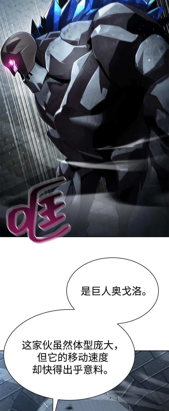 《天才猎人的清扫生活》第111话 第3页