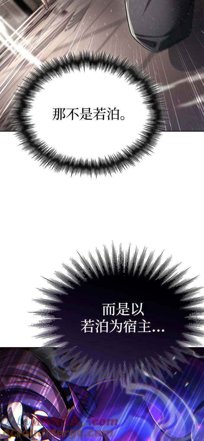 《天才猎人的清扫生活》第111话 第61页