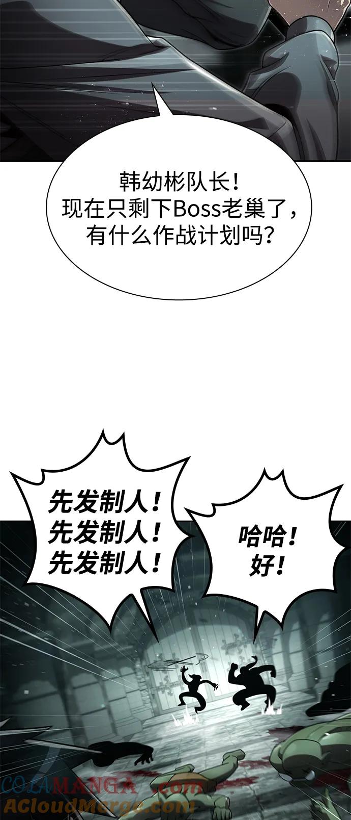 《天才猎人的清扫生活》第111话 第13页