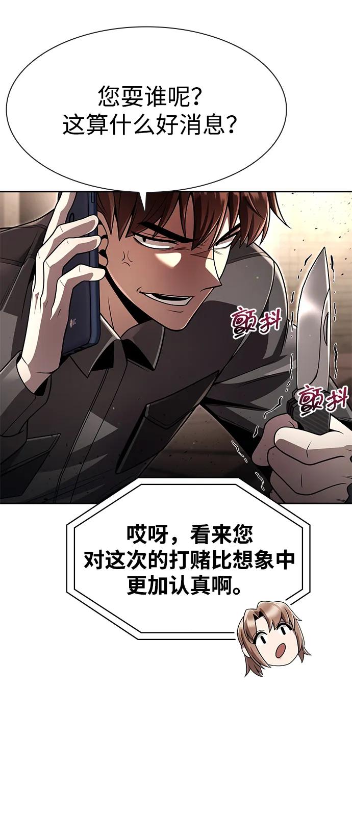 《天才猎人的清扫生活》第111话 第46页
