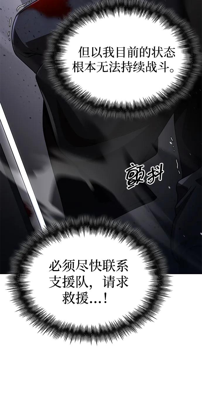 《天才猎人的清扫生活》第111话 第94页