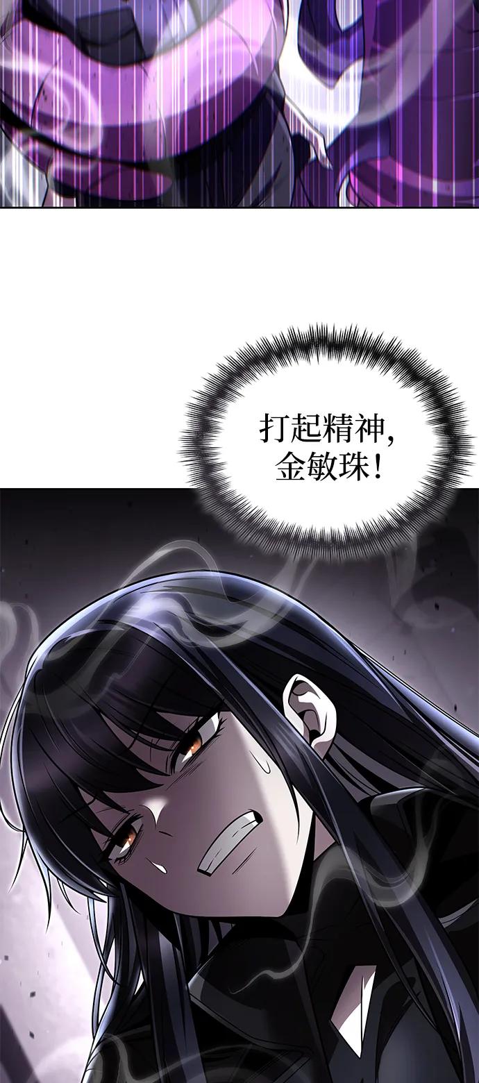 《天才猎人的清扫生活》第111话 第88页