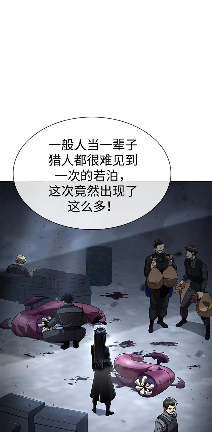 《天才猎人的清扫生活》第111话 第64页