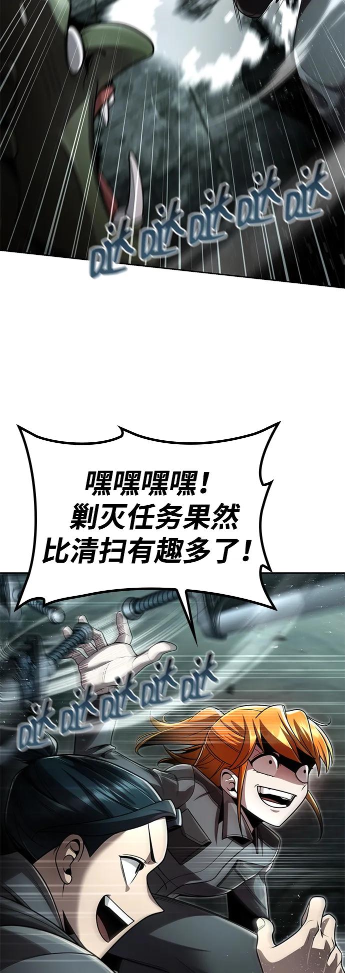 《天才猎人的清扫生活》第111话 第12页