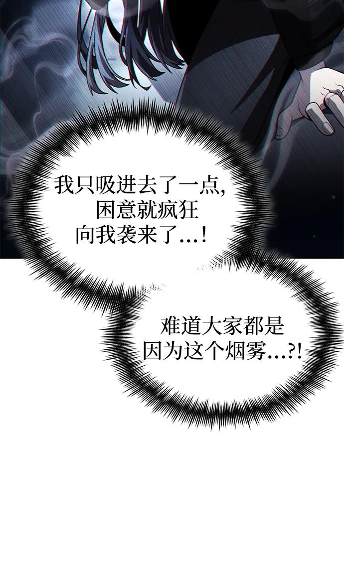 《天才猎人的清扫生活》第111话 第82页