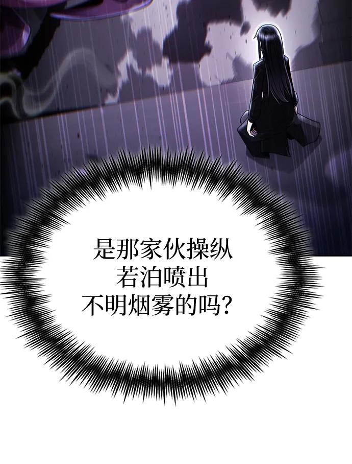 《天才猎人的清扫生活》第111话 第86页
