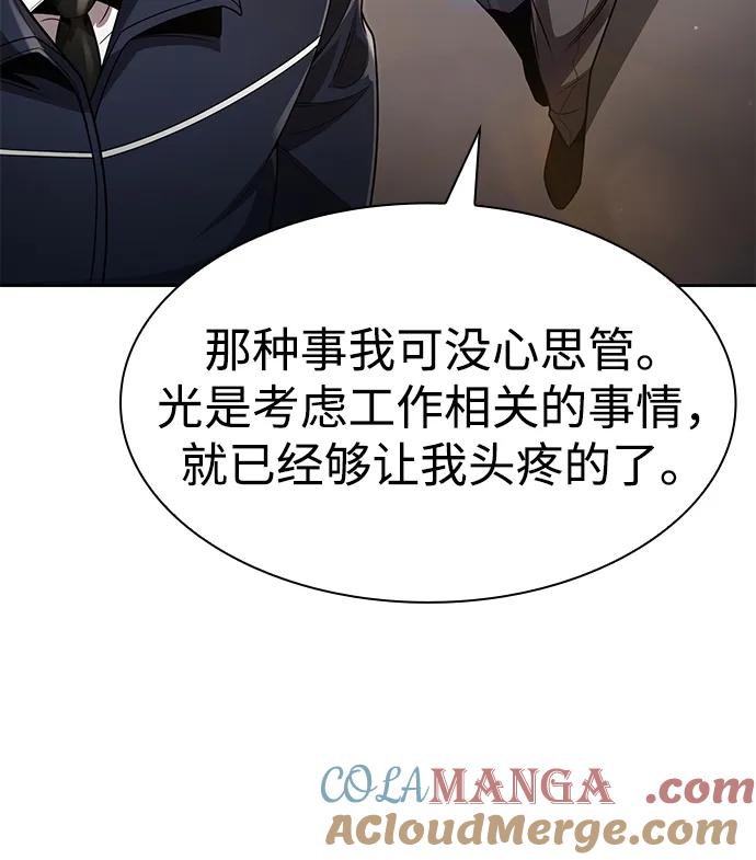 《天才猎人的清扫生活》第111话 第21页