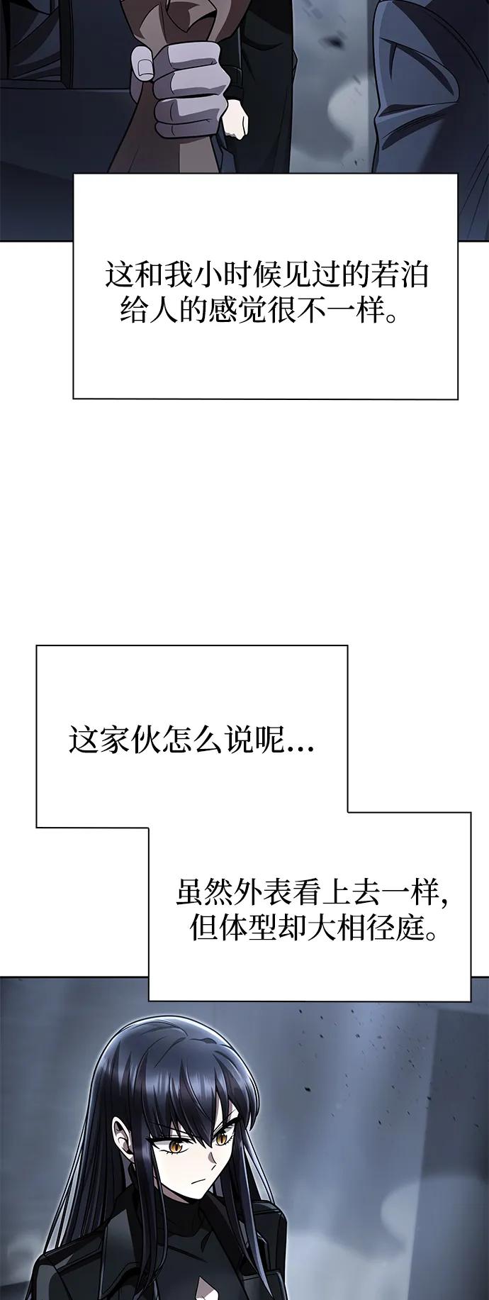 《天才猎人的清扫生活》第111话 第66页