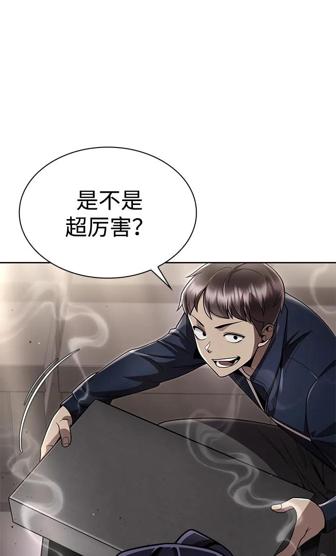 《天才猎人的清扫生活》第111话 第31页