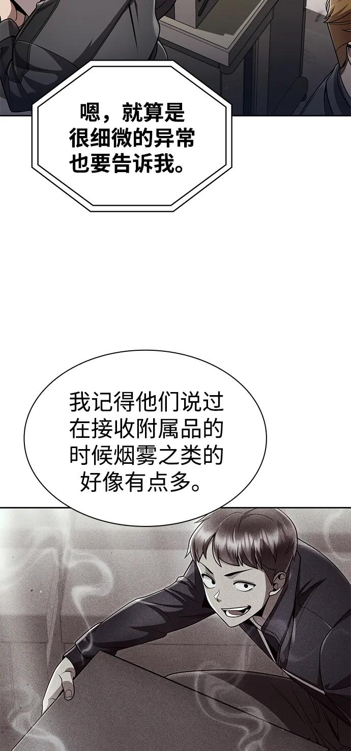 《天才猎人的清扫生活》第111话 第55页