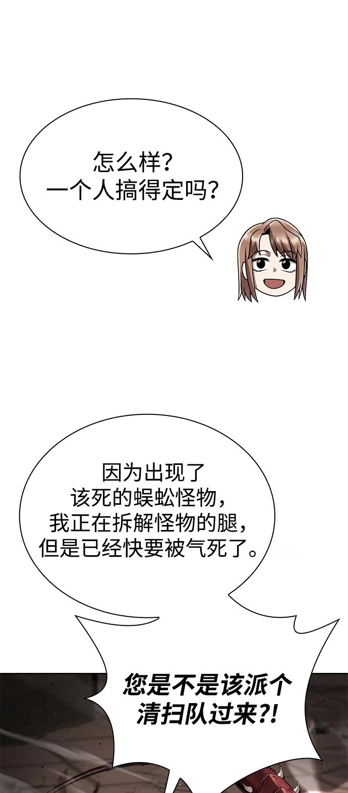 《天才猎人的清扫生活》第111话 第36页