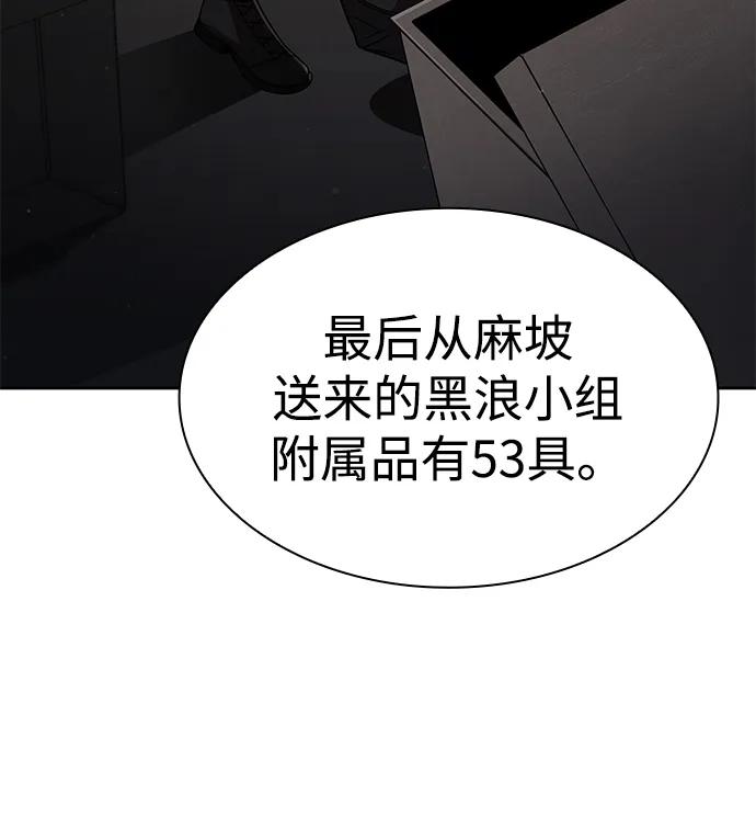 《天才猎人的清扫生活》第111话 第24页