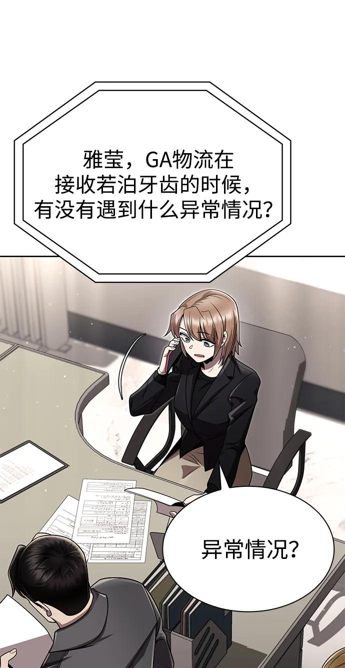 《天才猎人的清扫生活》第111话 第54页
