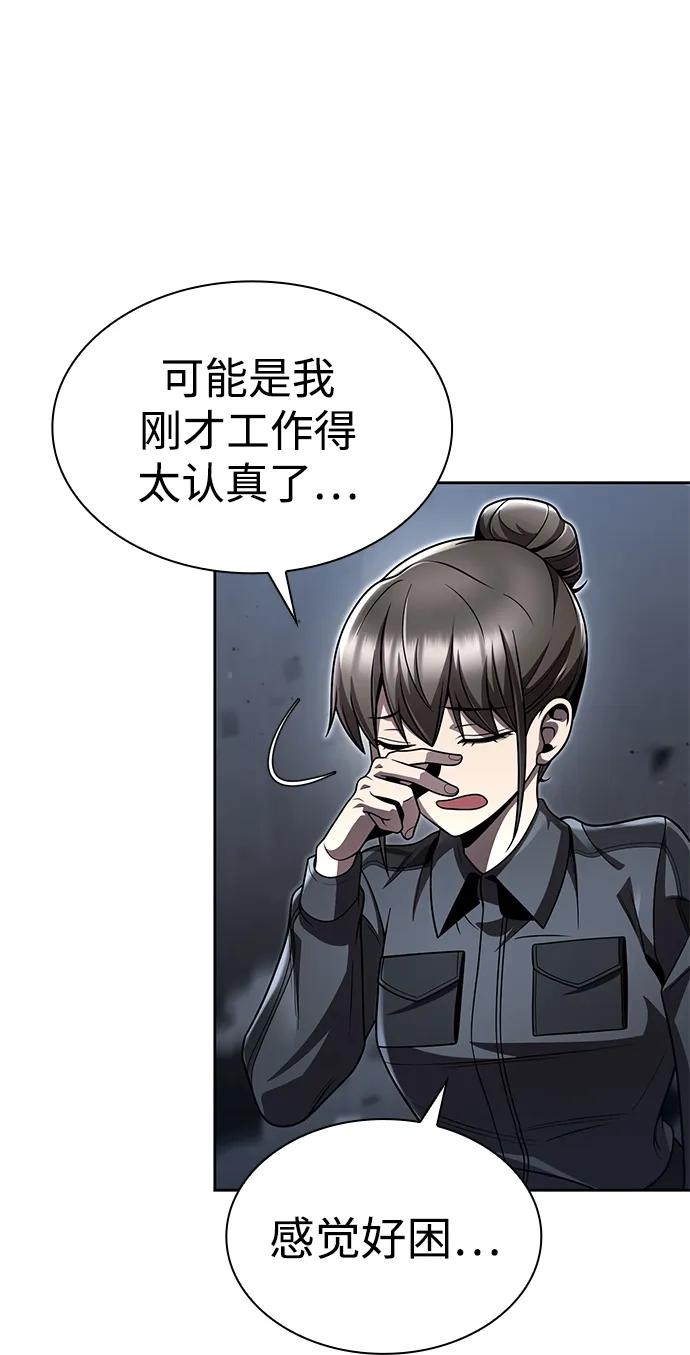 《天才猎人的清扫生活》第111话 第76页