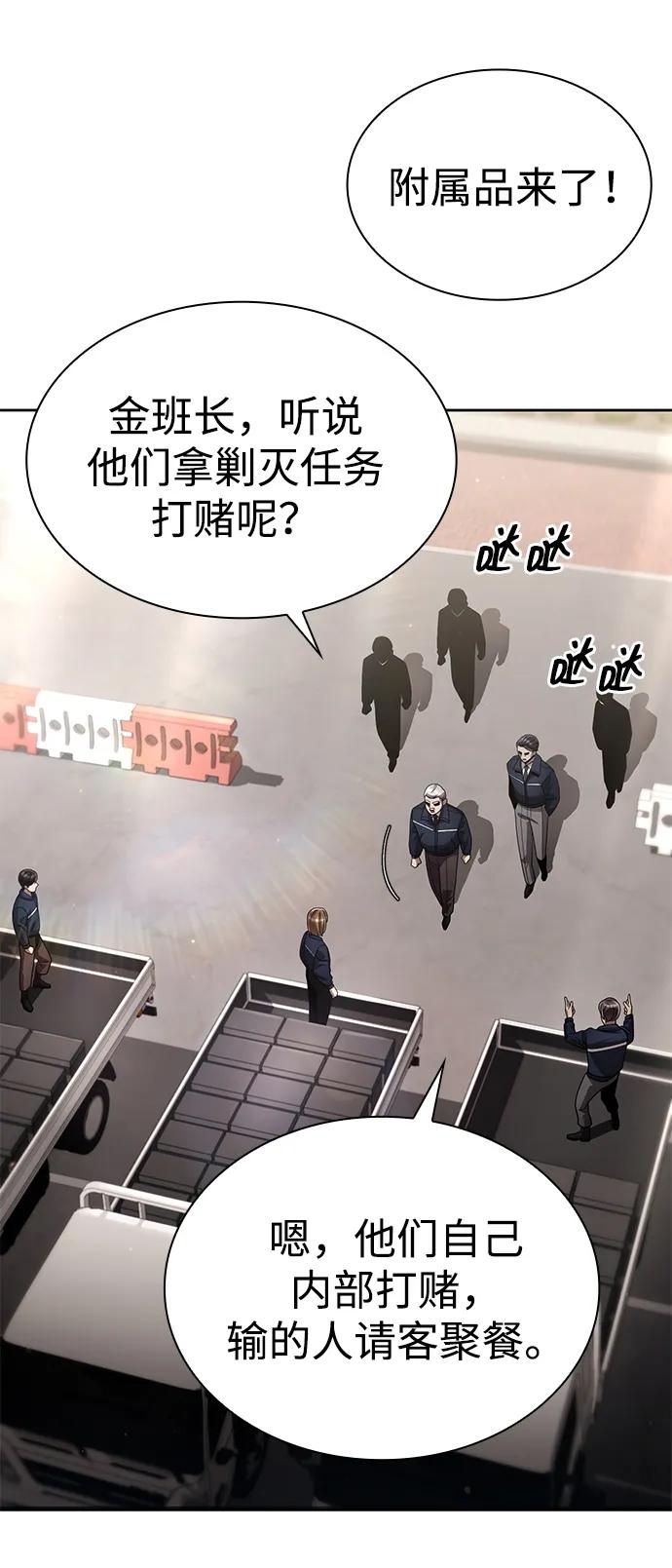 《天才猎人的清扫生活》第111话 第19页