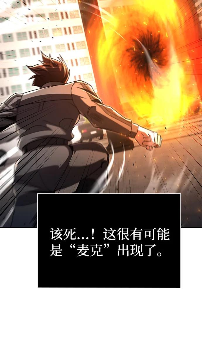 《天才猎人的清扫生活》第111话 第98页