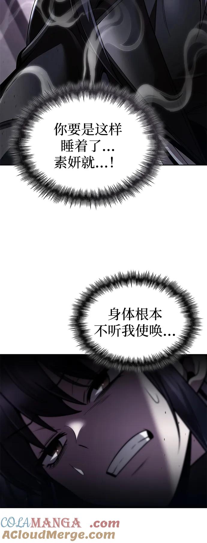 《天才猎人的清扫生活》第111话 第89页