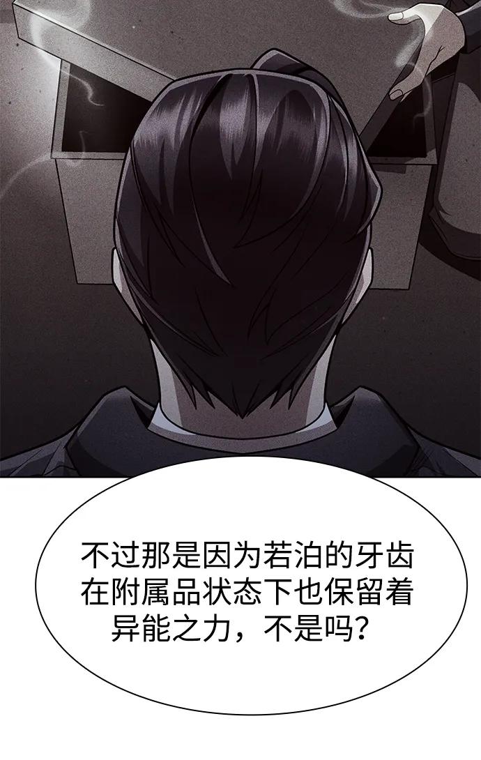 《天才猎人的清扫生活》第111话 第56页