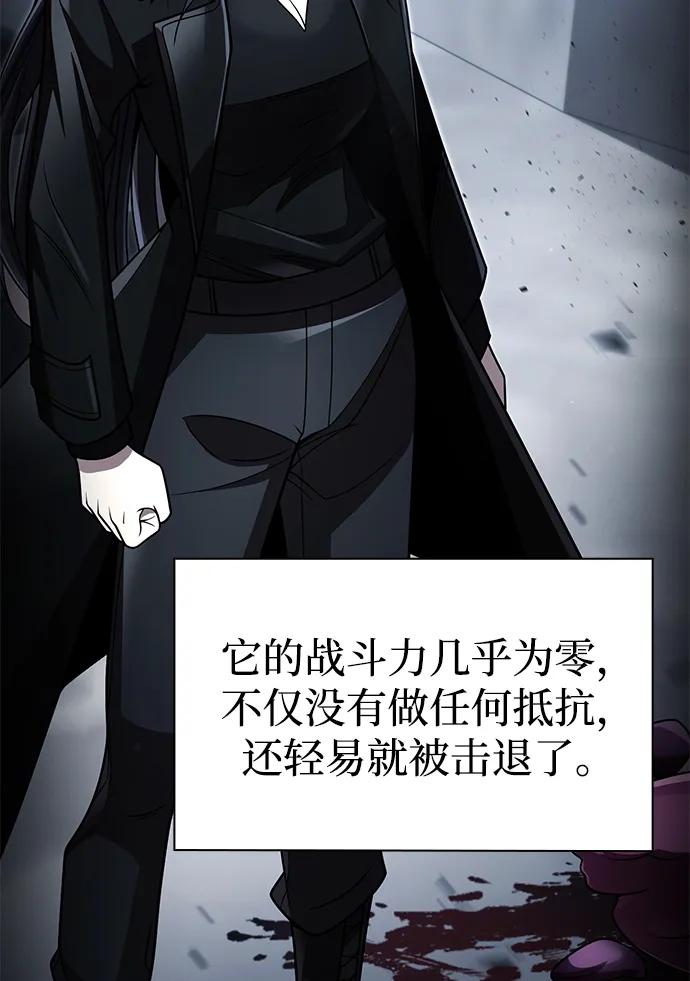 《天才猎人的清扫生活》第111话 第67页