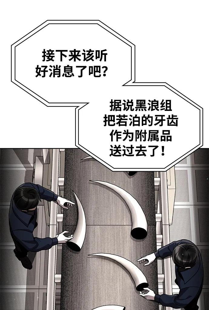 《天才猎人的清扫生活》第111话 第44页