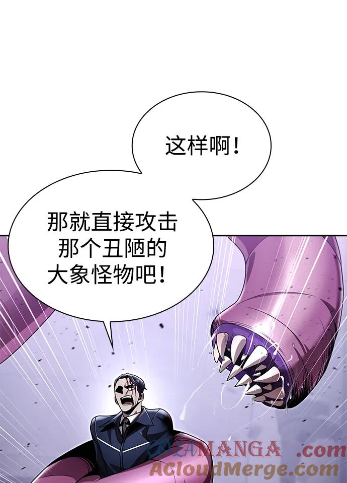 《天才猎人的清扫生活》第113话 第13页