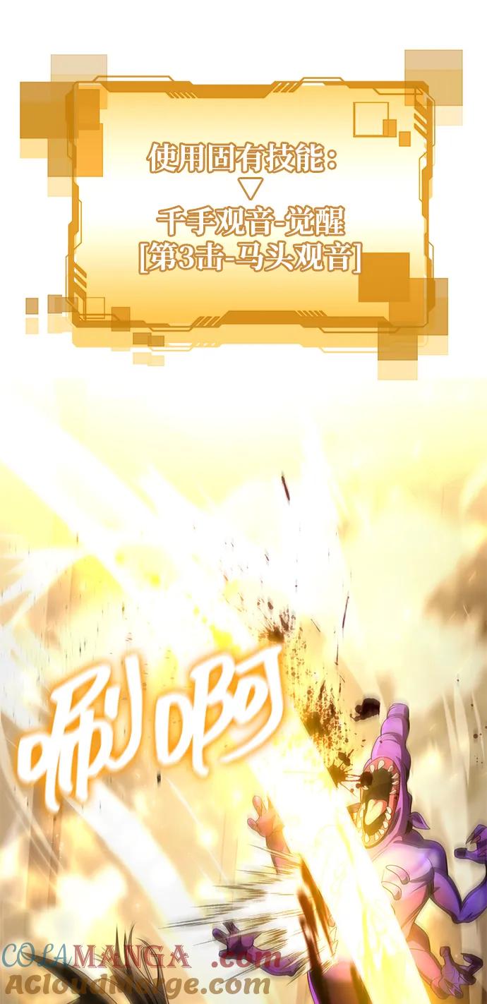 《天才猎人的清扫生活》第113话 第41页