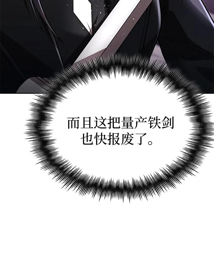 《天才猎人的清扫生活》第113话 第10页