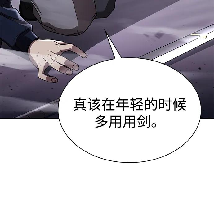 《天才猎人的清扫生活》第113话 第16页