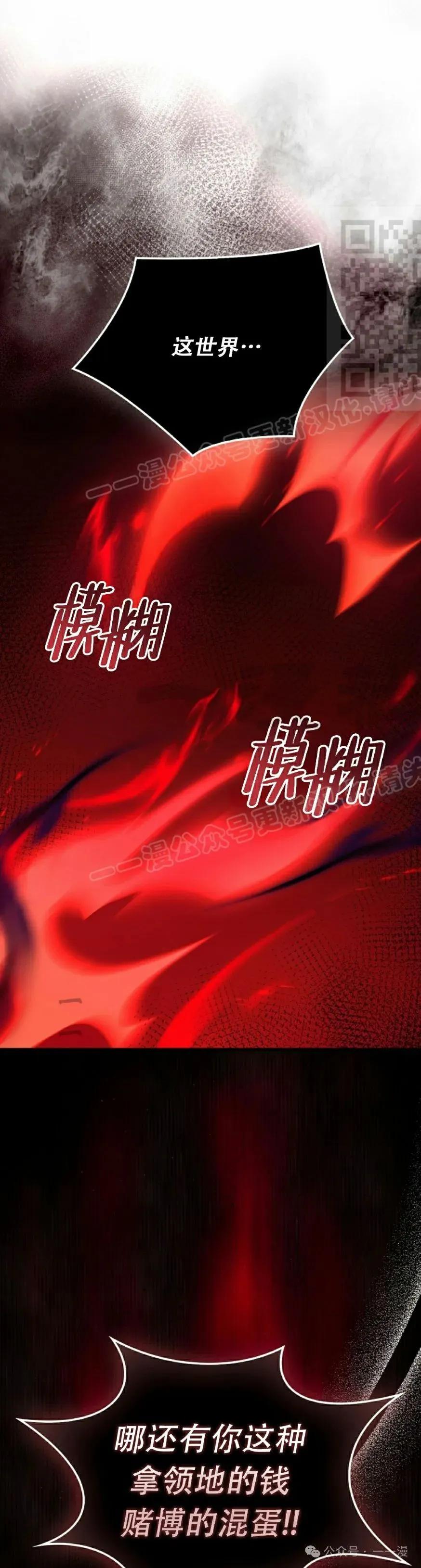 《反派也想活下去》第12集 第41页