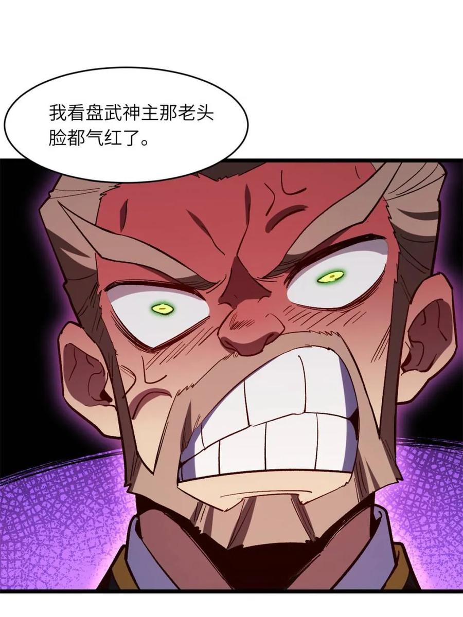 《开局签到荒古圣体》第110话 109.君凌苍归来 第18页