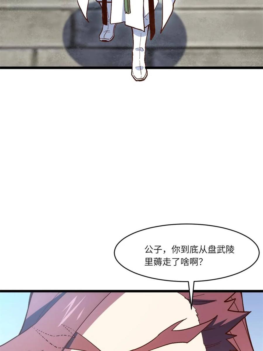 《开局签到荒古圣体》第110话 109.君凌苍归来 第16页