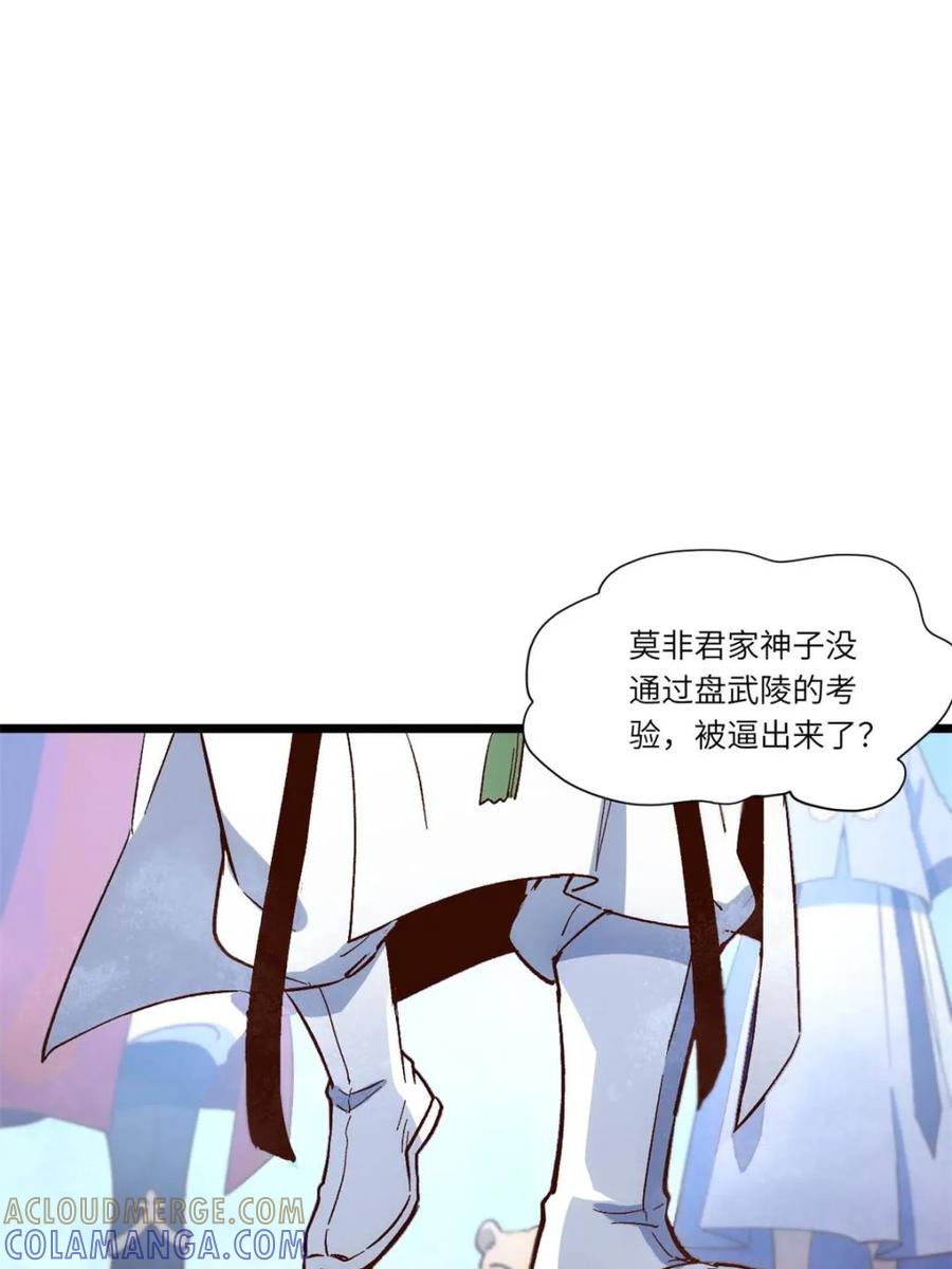 《开局签到荒古圣体》第110话 109.君凌苍归来 第13页