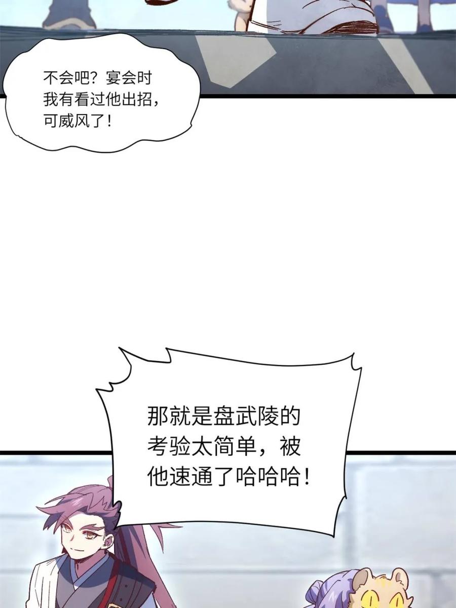 《开局签到荒古圣体》第110话 109.君凌苍归来 第14页