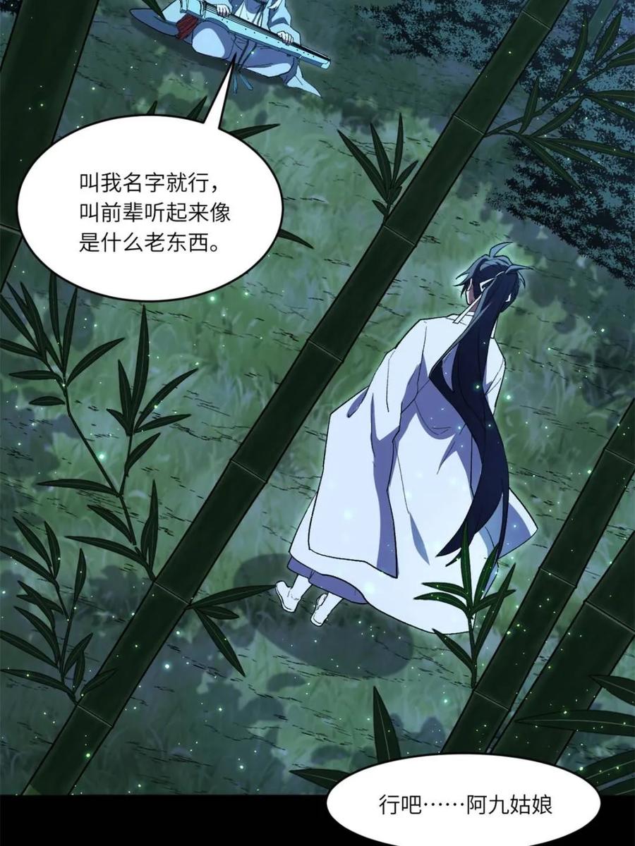 《开局签到荒古圣体》第111话 110.幽冥天覆灭 第14页