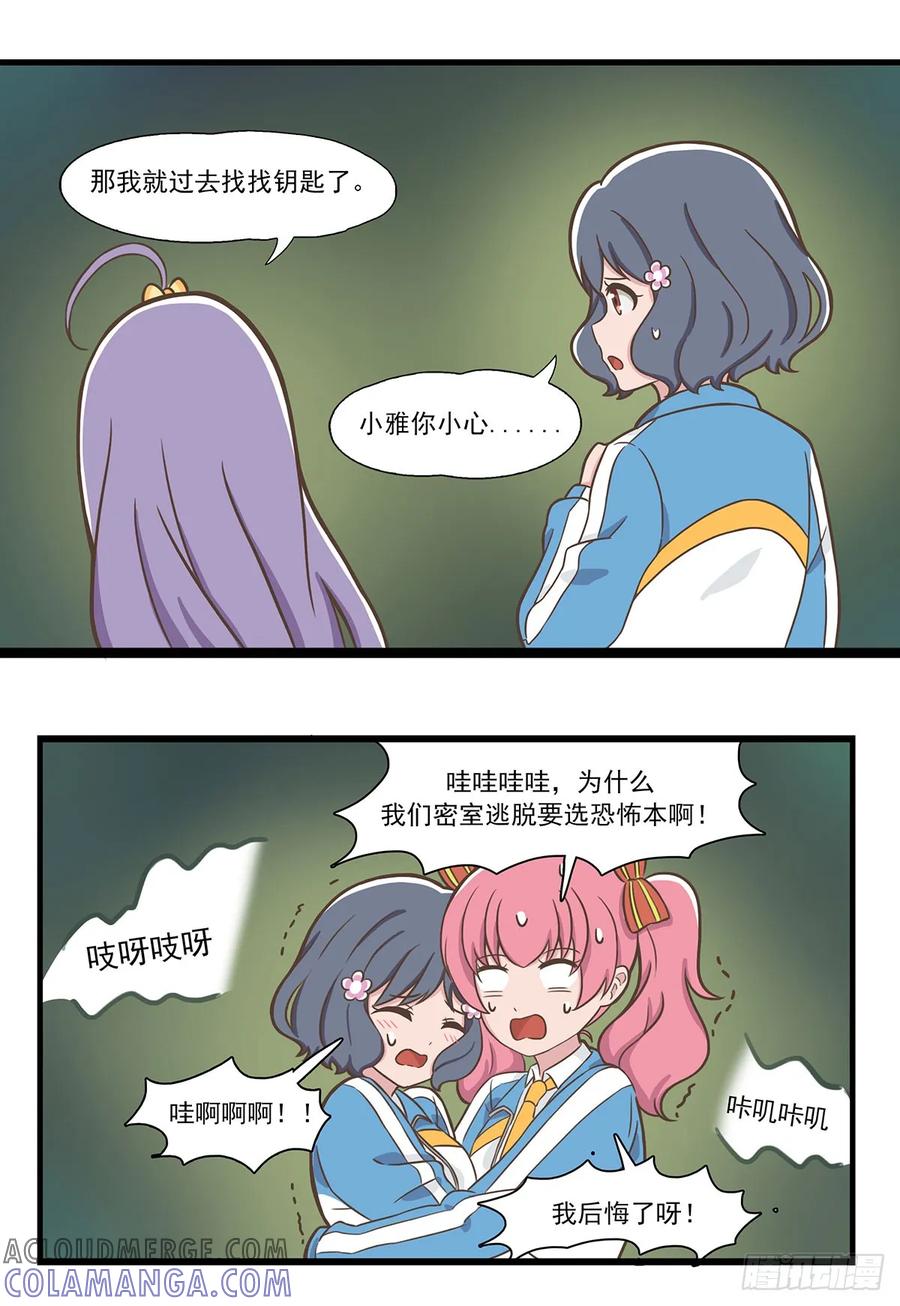 《呼唤少女》密室逃脱 第2页