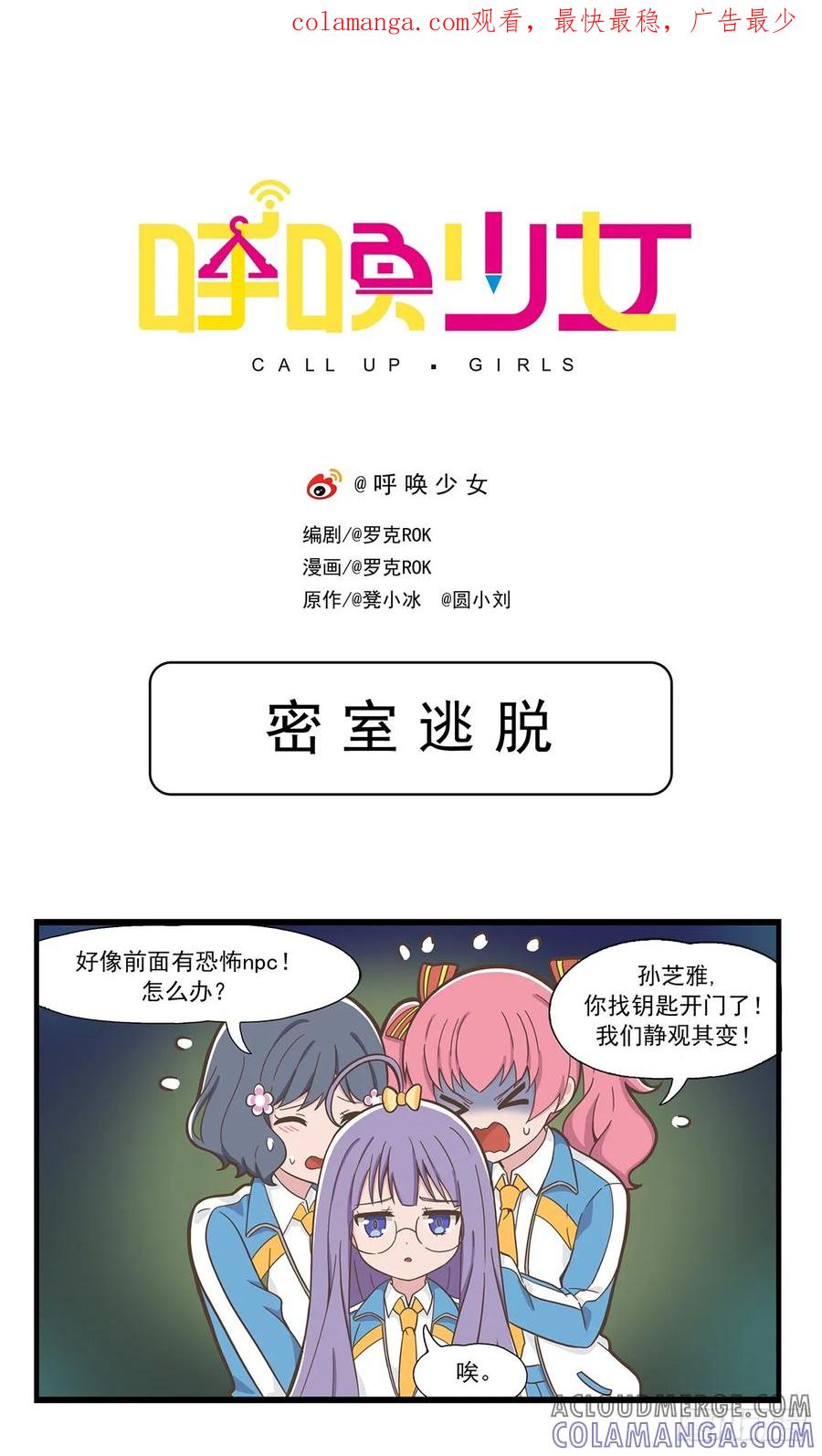 《呼唤少女》密室逃脱 第1页