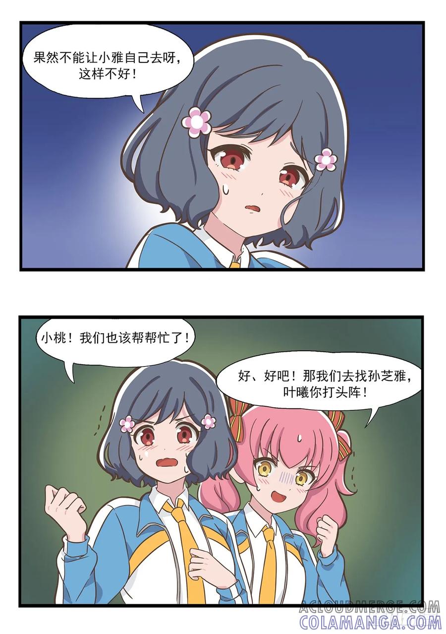 《呼唤少女》密室逃脱 第3页