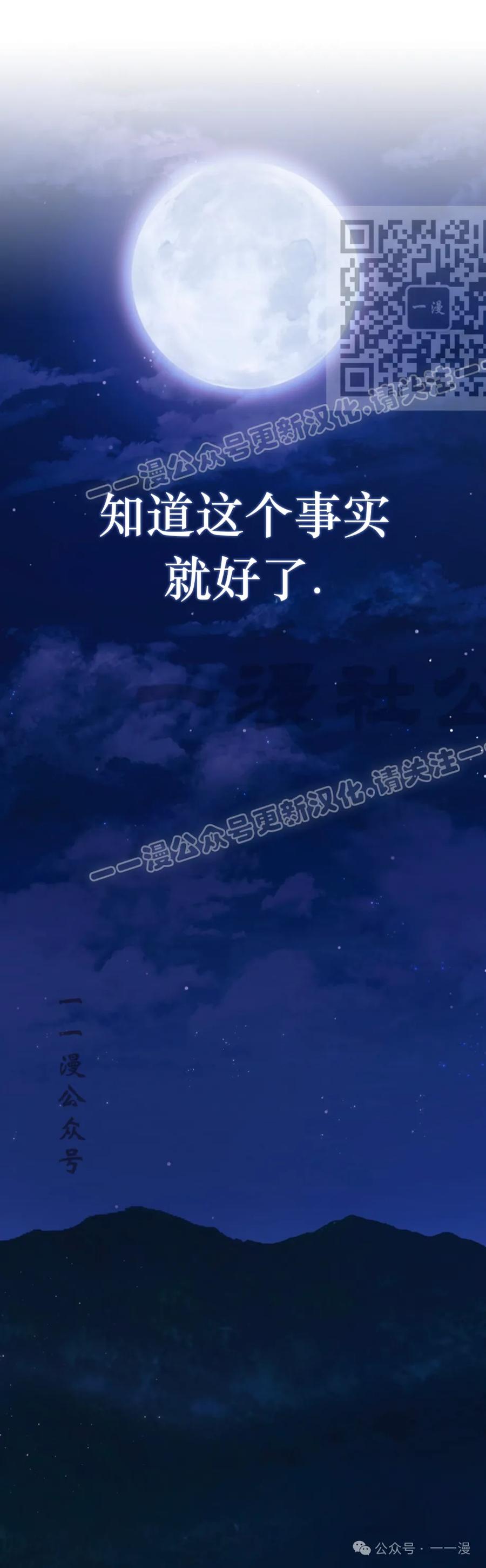 《反派也想活下去》第13集 第21页