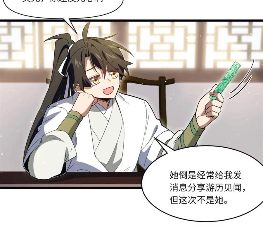 《开局签到荒古圣体》第119话 118.君凌苍的告诫 第17页