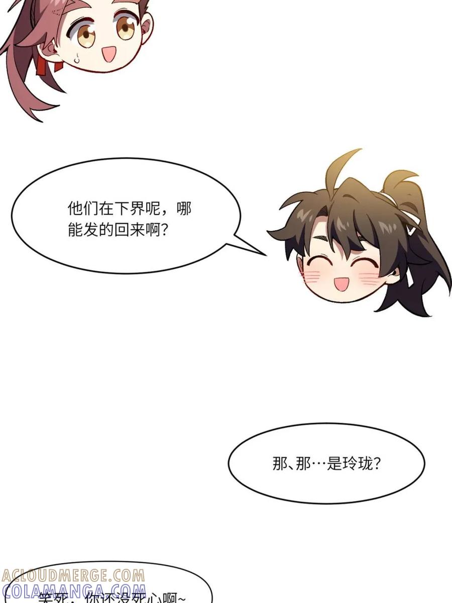 《开局签到荒古圣体》第119话 118.君凌苍的告诫 第16页